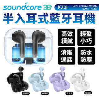 Soundcore 防水 藍牙耳機 半入耳式 耳機 K20i