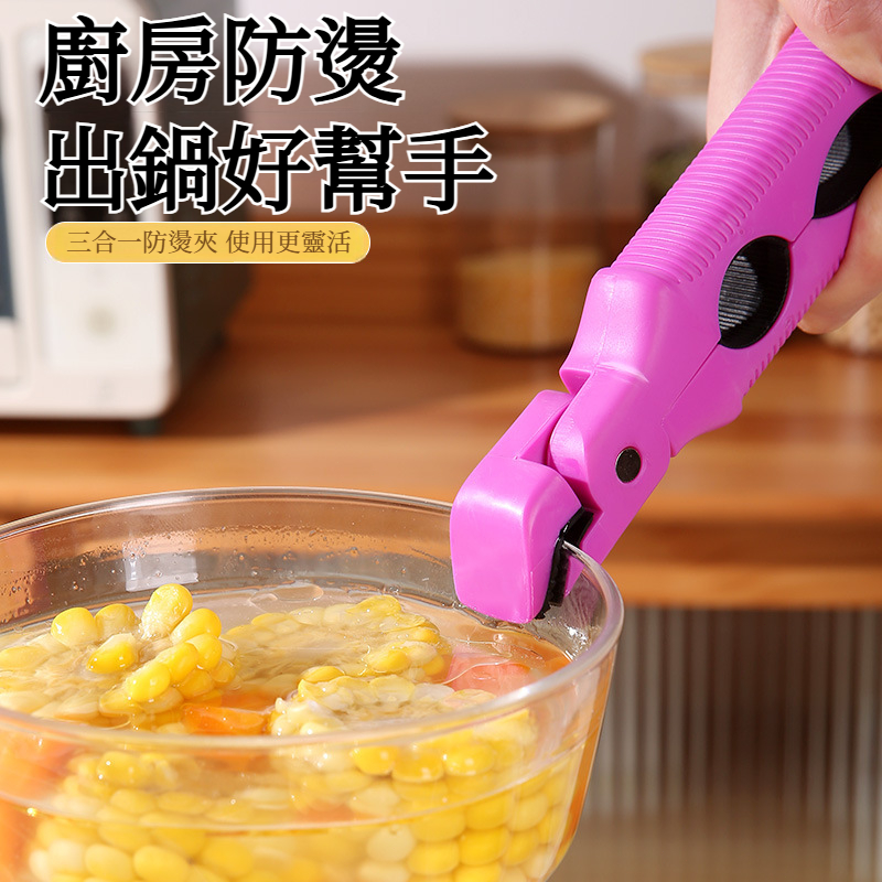 ✨優選好物✨防燙碗碟夾多功能隔熱夾 三合一防滑防烫隔热夹取碗神器取碗夾 隔熱防燙墊 電鍋夾 食物夾