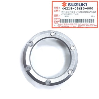 SWISH SUI SALUTO NEW NEX 油箱蓋飾圈 加油蓋外環 水 SUZUKI 台鈴 原廠