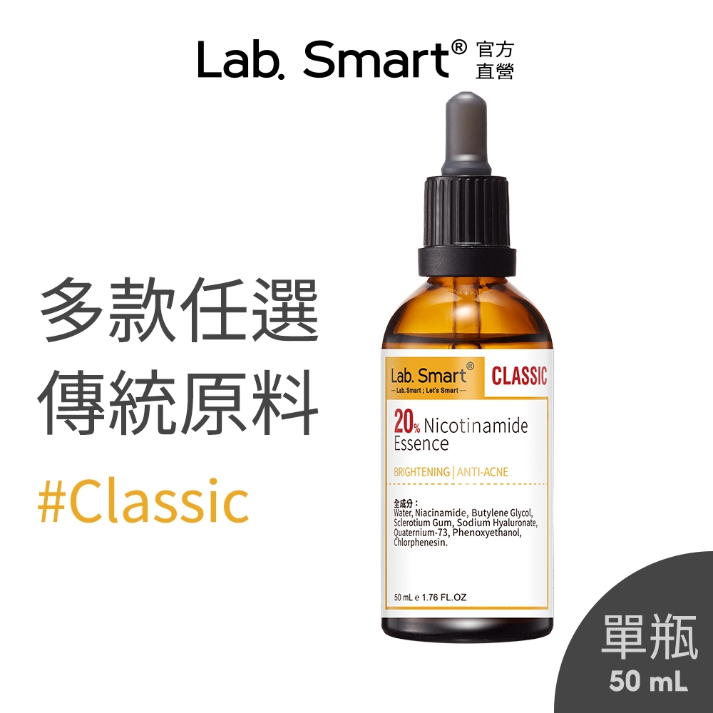 LabSmart 實驗室系列精華液50mL_Classic黃版 補骨脂酚/白藜蘆醇/神經醯胺/傳明酸/B3/B5/C無盒