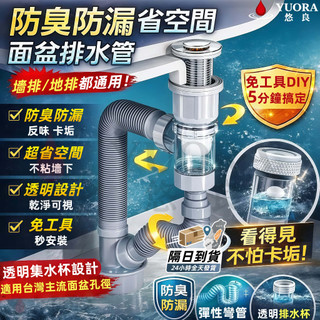 新型防臭下水管🔥最快當日達 免運【日本YUORA】浴室洗臉盆用落水頭排水管 下水管 面盆下水器伸縮軟管 新型防臭防蟲防漏