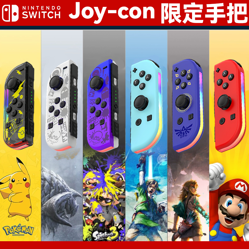 【贈送手繩+隔日到貨】適用任天堂 NS Switch OLED JoyCon手把 全新 JOYCON 左右手控制器