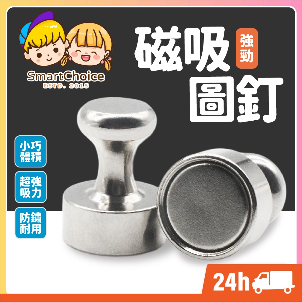 【磁吸圖釘】台灣現貨 隔日到貨 強磁圖釘 磁鐵圖釘 釹鐵硼磁鐵 冰箱磁鐵 白板磁鐵 圓形磁鐵 強力磁鐵 磁鐵掛勾 圖釘