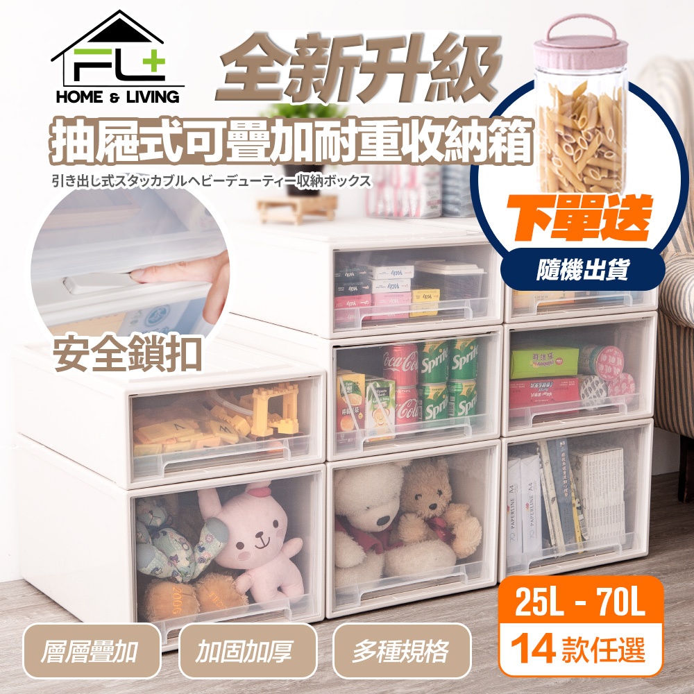 【FL生活+】大容量抽屜式可疊加耐重收納 抽屜收納櫃 抽屜收納箱 抽屜櫃 收納抽屜 收納櫃 收納箱 櫃子 置物箱 收納櫃