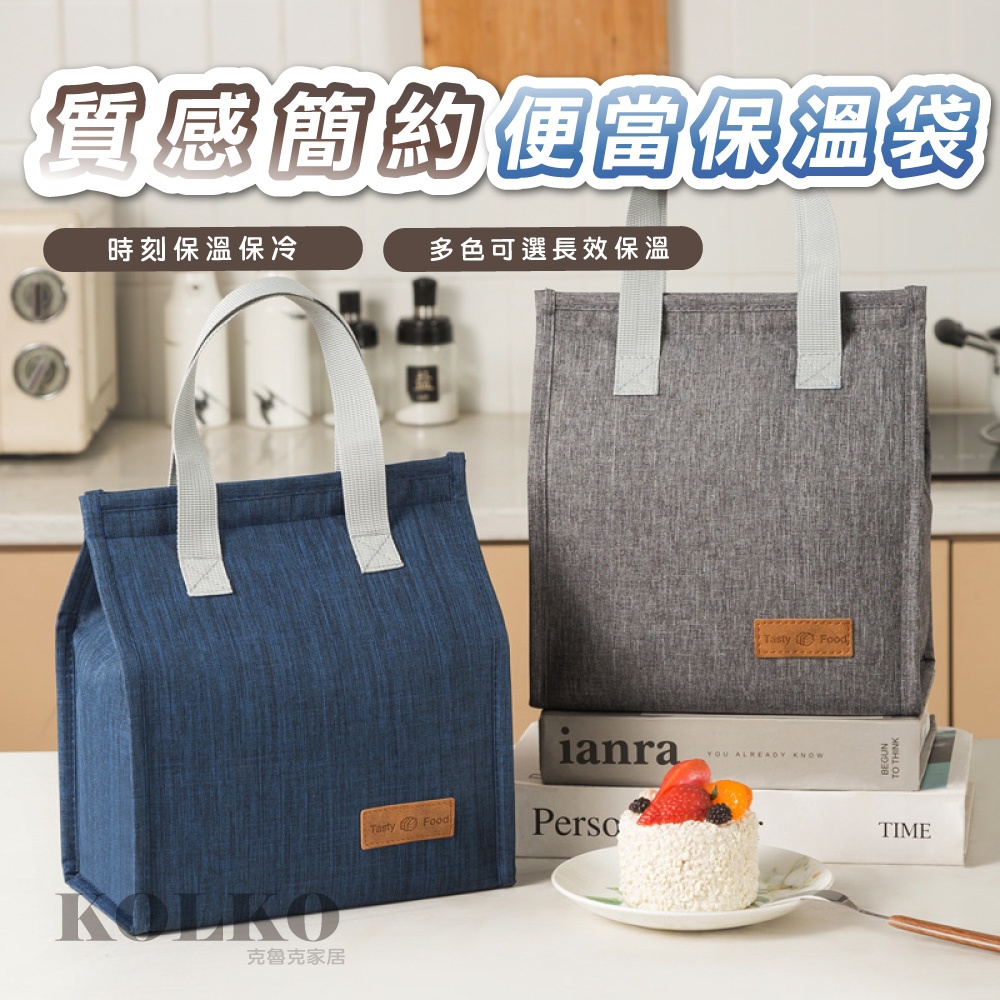【保溫保冷】便當袋 保溫手提袋 【內外防水】保冷袋 保溫袋 飲料提袋 外送袋 鋁箔袋 保溫提袋 保冷袋 飲料袋 打包袋