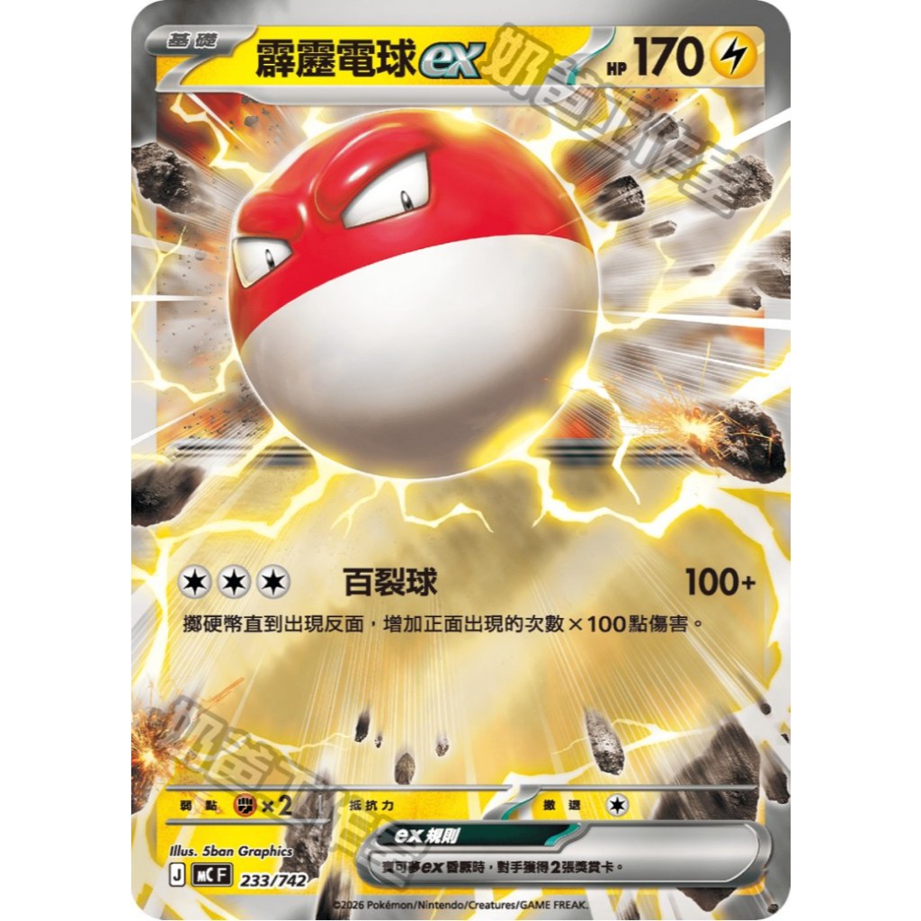 🦋捕蟲少年🐞寶可夢卡牌 PTCG 霹靂電球ex MC 233/742