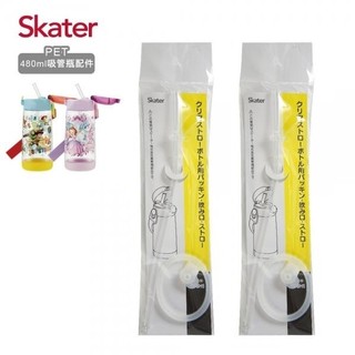 Skater PET水壺(480ml)吸管用配件(4973307438127)150元