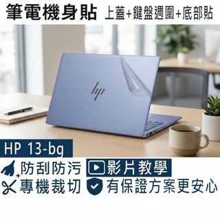 【Ezstick】HP Pavilion Aero 13-bg 13-bg0050AU 機身貼 含上蓋+鍵盤週圍+底部貼