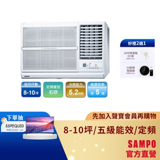 SAMPO聲寶定頻窗型冷專冷氣 AW-PC50R-8-10坪右吹-含基本運送安裝+舊機回收