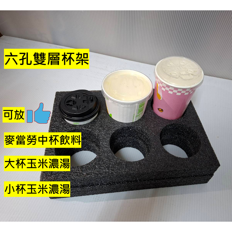 厚7cm☑️2,4,5,6,8孔 外送杯架 飲料杯架 適用Ubereats Foodpanda 外送員 保溫提袋 保溫袋