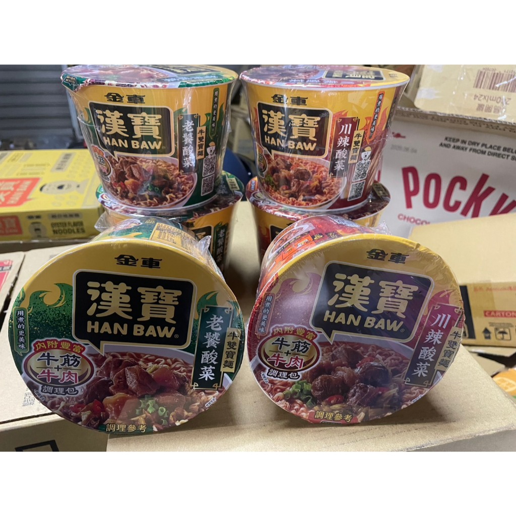 ~省錢一哥~金車 漢寶 碗麵 泡麵 即食麵 川辣酸菜牛雙寶麵 老饕酸菜牛雙寶麵 牛筋+牛肉 肉量市面上最多 212g