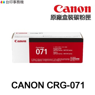 CANON CRG-071 原廠碳粉匣 CRG-071H 適用 LBP122DW MF272DW CRG071