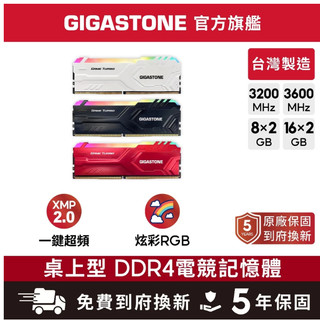 十詮 GIGASTONE ddr4 pro 3200 MHz 16g(官網購入）