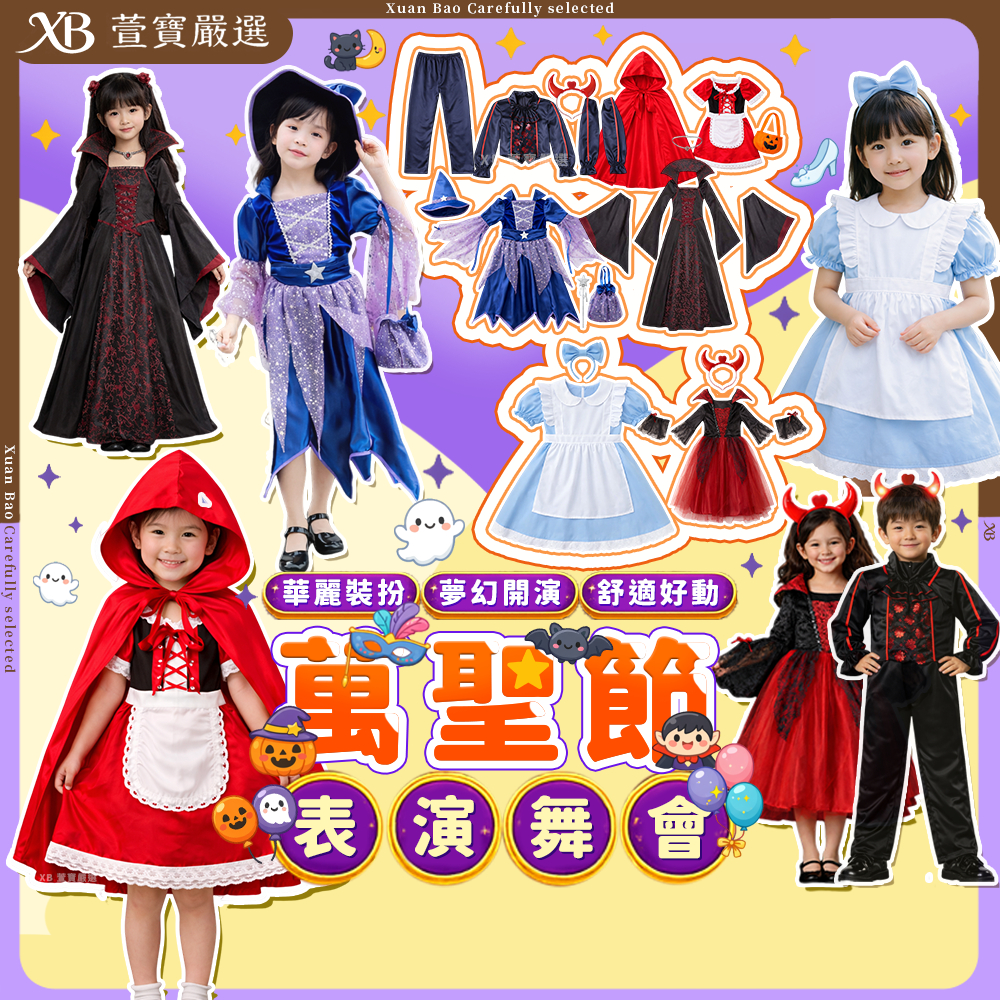 現貨萬聖節兒童表演服女童小紅帽公主裙演出服萬聖節化妝舞會表演服吸血鬼服飾萬聖節裝扮萬聖節服裝萬聖節變裝萬聖節童裝披風