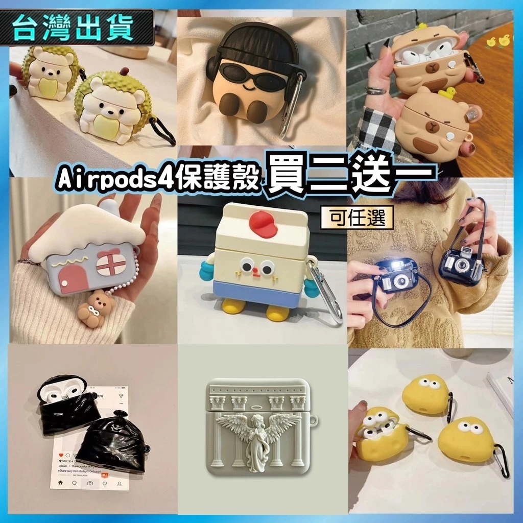 AirPods 4 保護套 韓國ins風 防摔耳機殼 適用蘋果藍牙耳機 買2送1 台灣出貨
