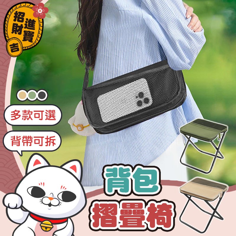 [可拆背帶] 露營椅 背包摺疊椅 口袋椅 釣魚椅 隨身折疊椅
