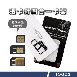 SIM卡取卡針 退卡針 四合一卡套 手機卡託 電話卡貼 小轉大卡 蘋果 Micro nano 還原卡槽 取卡針 轉卡