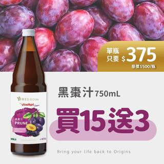 【德國Voelkel】整箱黑棗汁750mLx15瓶(買再送3瓶750mL)｜機本生活OLife