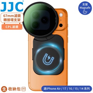 又敗家JJC磁吸Magsafe手機67mm濾鏡轉接環+CPL偏光鏡組MFS-3CPL適iPhone蘋果17 ProMax
