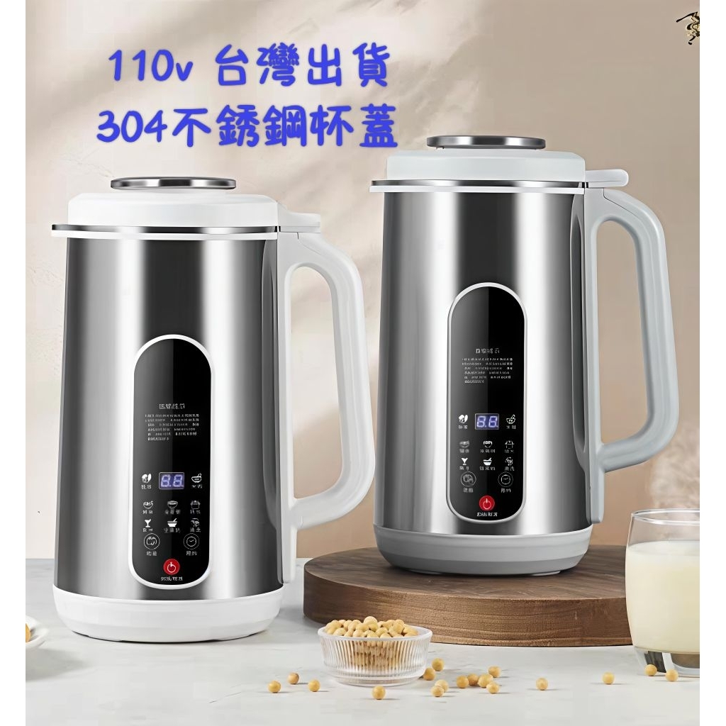 台灣出貨 110V 豆漿機 破壁機 豆漿機 乾豆免泡直打 免過濾 輔食機 果汁機 米糊 冷熱雙打 早餐豆漿