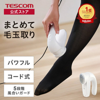 (現貨)日本 TESCOM TKD50A-H KD5000-C電動除毛球機 除毛球 地毯 襪子 毛衣 5種模式