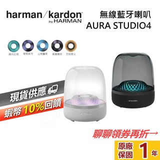 Harman Kardon AURA STUDIO4 無線藍芽喇叭 水母喇叭 AURA STUDIO 5 台灣公司貨