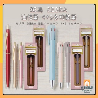 日本 ZEBRA 斑馬 Blen 4+S/Filare ef 多色筆 鉛筆 自動鉛筆 油性原子筆 四色筆 油性筆 黑筆
