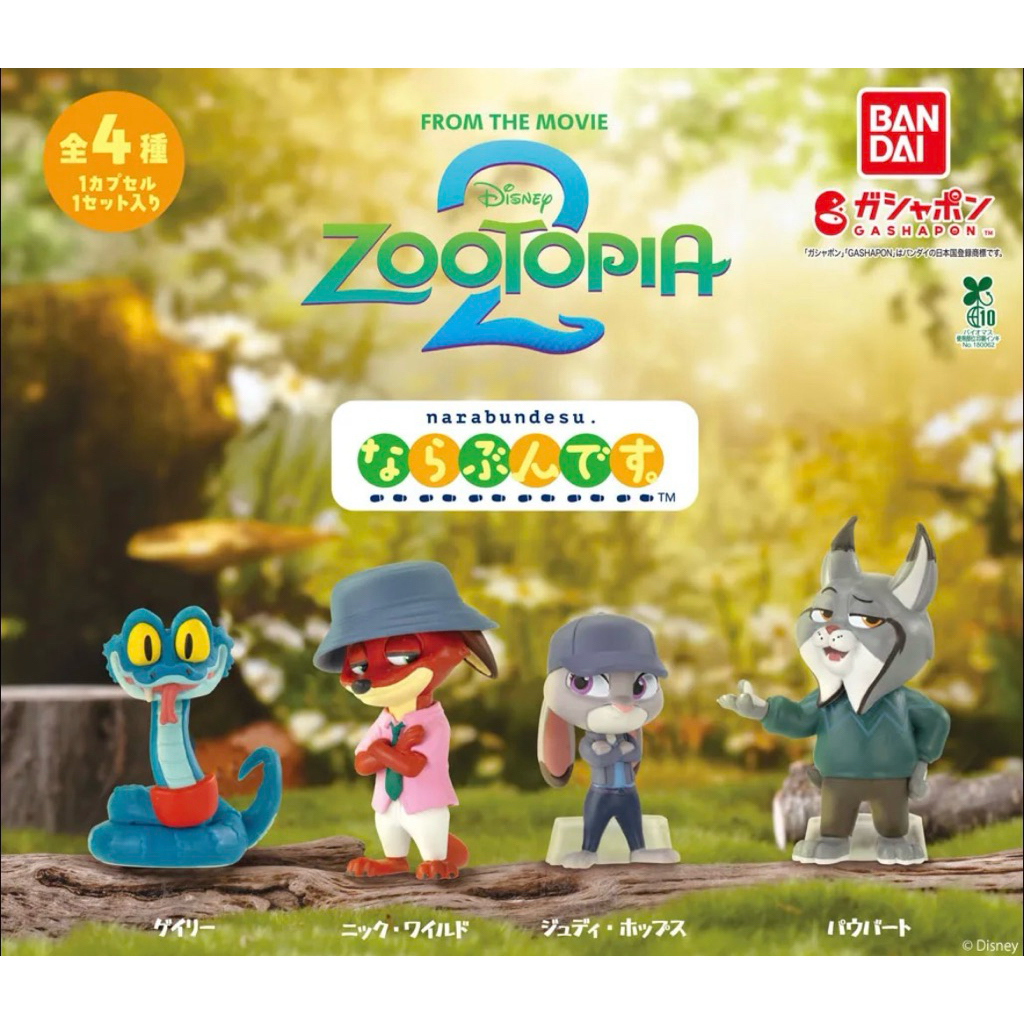 全新現貨Bandai動物方城市 排排站公仔2 扭蛋