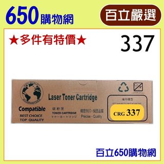 (含稅) CANON CRG-337 CRG337 黑色 相容 副廠碳粉匣 337 機型 MF216n MF236n