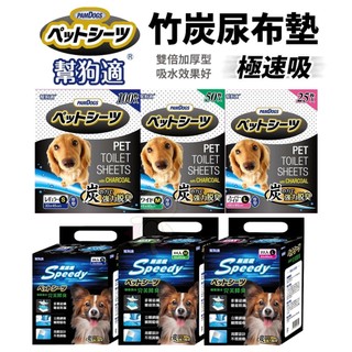 日本 PAMDOGS 幫狗適 竹炭寵物尿布 抗菌除臭清潔墊超吸水 極速吸竹炭尿布墊 材質最厚 寵物尿布『WANG』