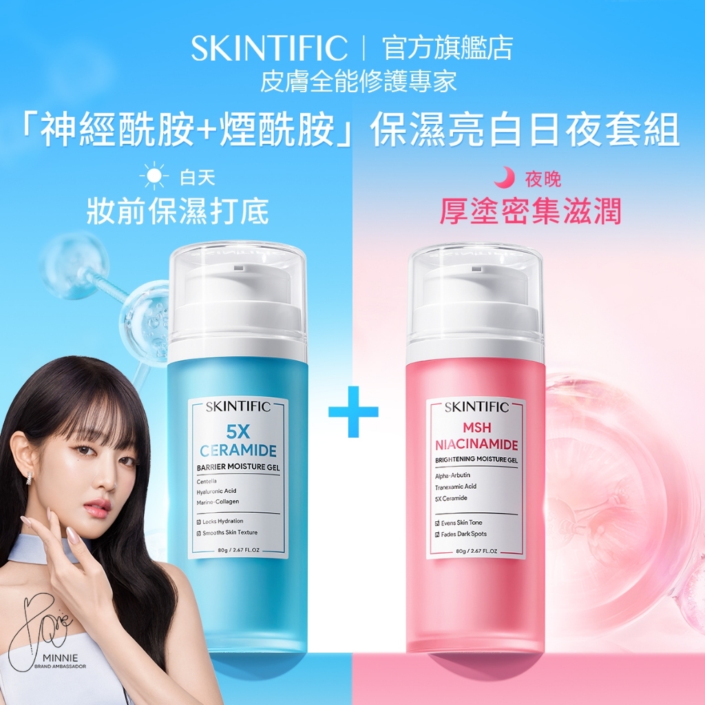 SKINTIFIC 煙酰胺菸鹼醯胺亮白保濕霜80g 亮白修復體量肌膚 改善暗沉 保濕幹皮必備