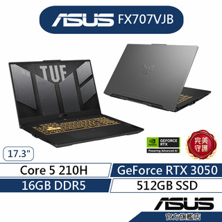 ASUS TUF Gaming F17 FX707VJB 17.3吋電競筆電(C5/16G/512G/RTX3050)