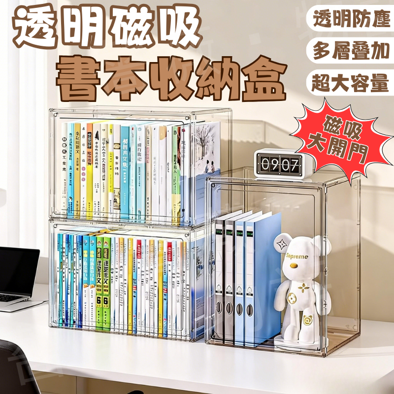 【台灣現貨】書本展示盒 壓克力展示盒 專輯收納 書櫃 透明展示盒 透明書箱 磁吸展示盒 透明書櫃 桌上收納盒 防塵書架