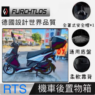 德國富合樂斯 Kymco光陽 RTS R165 135 機車後置物箱 機車後貨架 快拆式後箱 35/48大容量 通用底盤