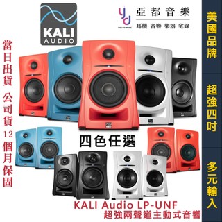 Kali LP-UNF 4.5吋 多功能型 喇叭 音響 遊戲 藍芽 剪輯 錄音 台灣 公司貨