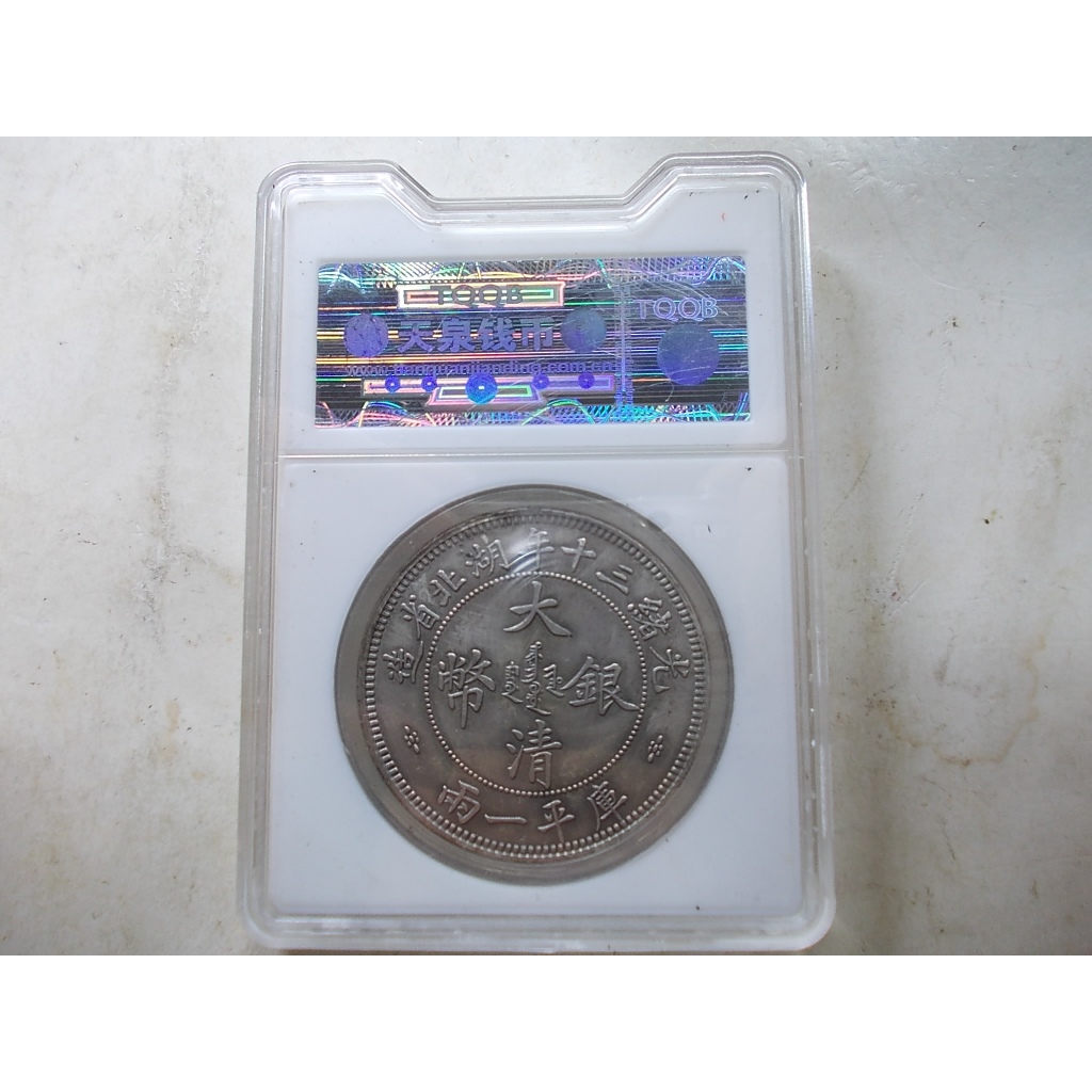 光緒三十年湖北省造庫平一兩的價格推薦- 2026年3月| 比價比個夠BigGo