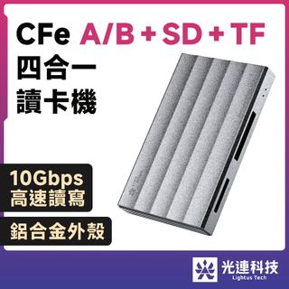 光連一店⚠️低消1000⚠️ CFe A / B + SD + TF 四合一讀卡機 UHS-II 高速CFexpress