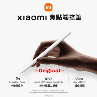 原廠正品 小米焦點觸控筆 小米手寫筆 適用小米平板7/7pro/Pad mini