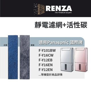 適用 Panasoni 國際牌 F-Y16CW F-Y16EN F-Y12EM F-Y12EN 空氣清淨除濕機 濾網濾芯