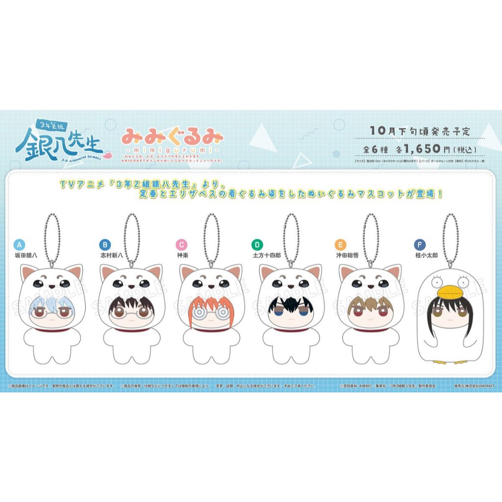 【現貨】 ANICRAFT 銀魂 3年Z班銀八老師 定春 伊麗莎白 動物裝 布偶吊飾 娃娃吊飾