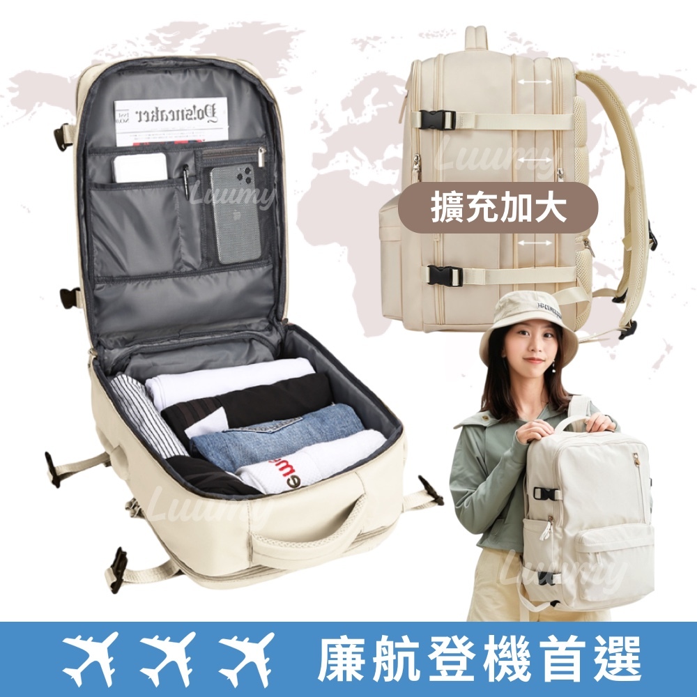 [🚀旅人最強萬用包]  可擴充 旅行背包 登機包 後背包 旅行後背包 出國後背包 廉航登機包 登山後背包 避難包 防災包