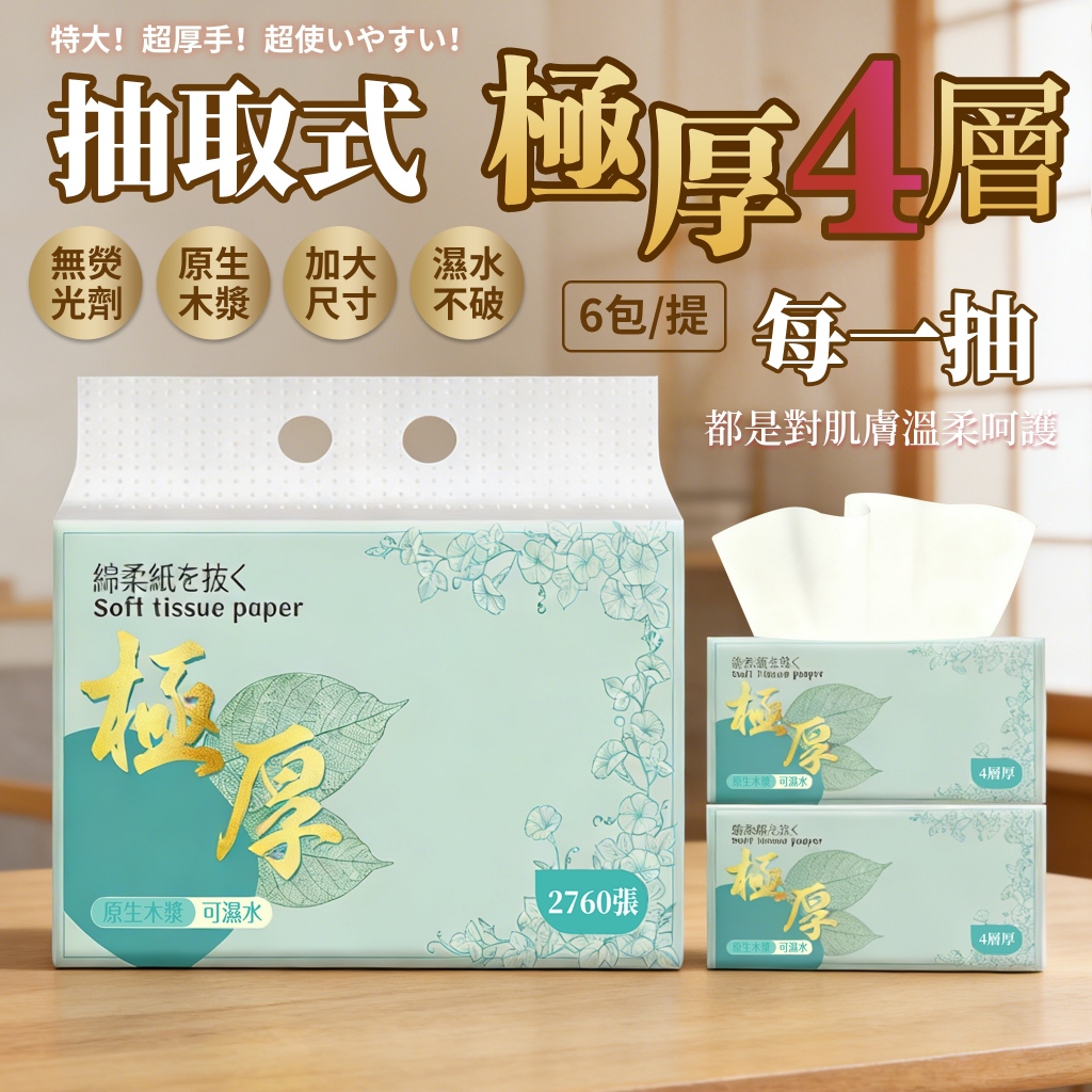 🔥新品上市 極厚加厚4層衛生紙1包 🔥全網cp值最高  抽取式抽紙  加厚衛生紙 抽取式