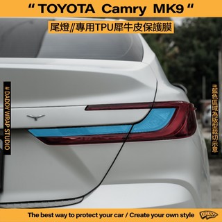 【老爸包膜】TOYOTA 豐田 Camry 9代 尾燈四件組 TPU專用保護膜 犀牛皮 防刮 防細紋 改色 燻黑 燈膜