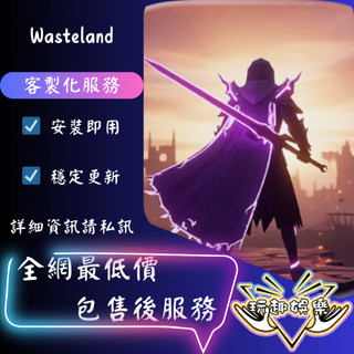 💫Wasteland:Rogue Survivor💫【 歡迎聊聊詢問 】❤️