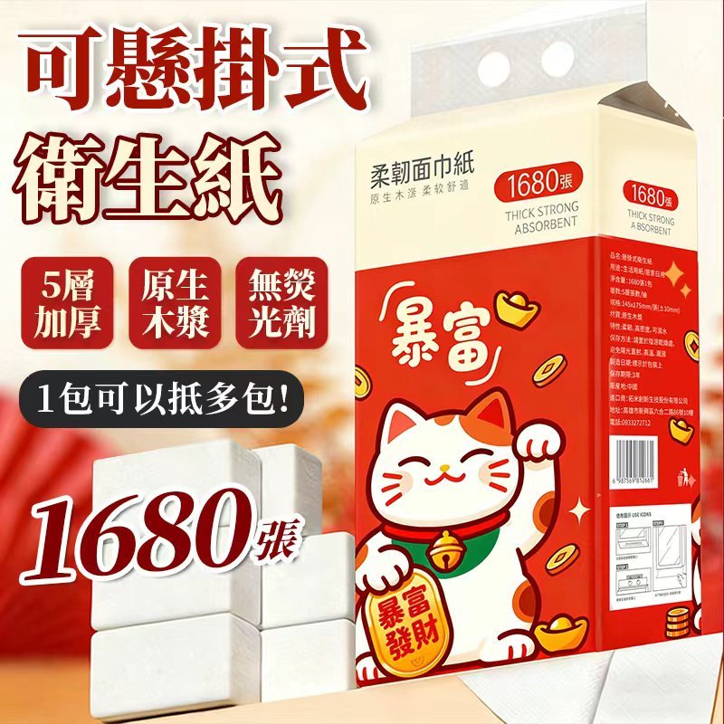 🔥新品上市 招財貓掛抽衛生紙 1680張超低價🔥原生木漿 加厚加大5層 全網cp值最高  抽取式抽紙  加厚衛生紙
