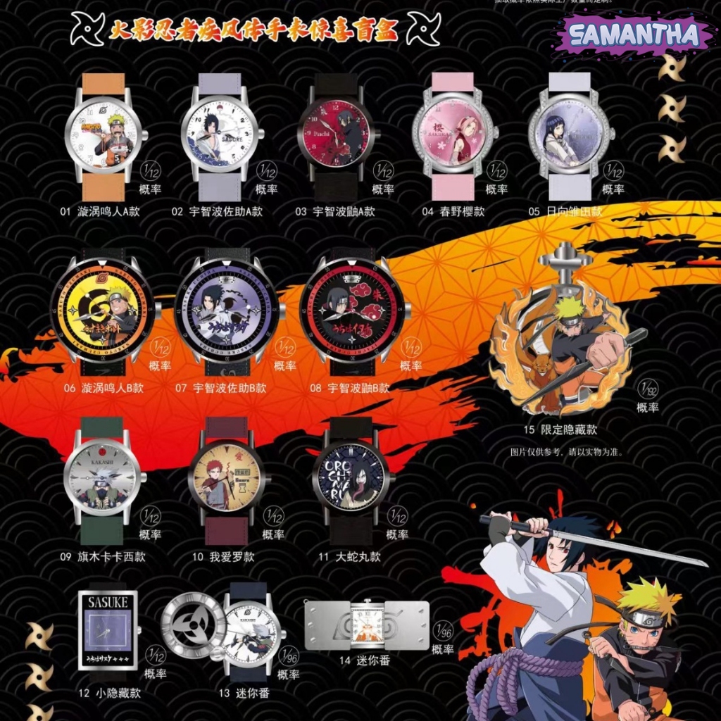 【青壹坊正品】🌟火影忍者疾風傳係列手表盲盒 鳴人 佐助 鼬 卡卡西 火影忍者周邊 男孩生日禮物 潮玩腕錶 交換禮物 送禮