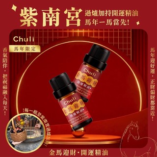 Chuli 金馬迎財・開運招財複方精油20ml美日多多【美日多多】