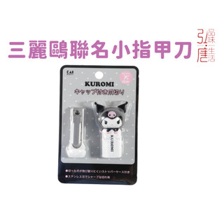 現貨速發｜日本製 貝印 KAI 三麗鷗 Hello Kitty 指甲剪 不銹鋼不碎甲 防飛濺收納盒 凱蒂貓隨身修甲刀 實