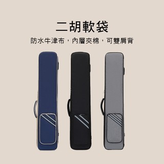 小叮噹的店 ERHU 二胡包 二胡軟袋 二胡袋 二胡琴袋