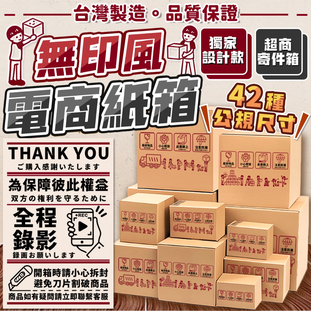 【台灣製造】無印風 紙箱 台灣工廠 B楞 B浪 瓦楞紙箱 大紙箱 小紙箱 包裝紙箱 超取紙箱 包材 小物包裝 電商專用